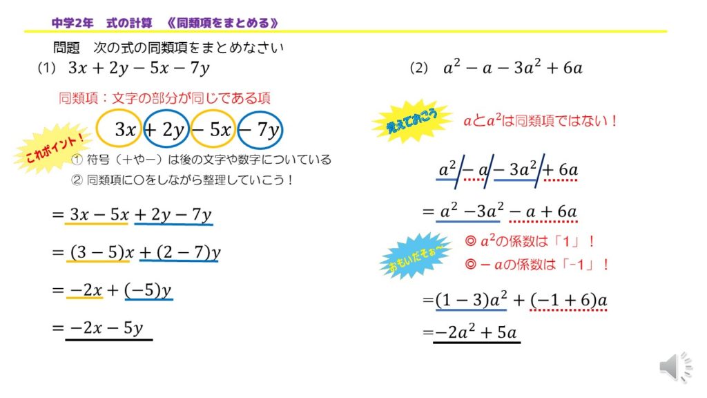 同類項の計算 プリント – 同類項 問題 プリント – SLUDKL
