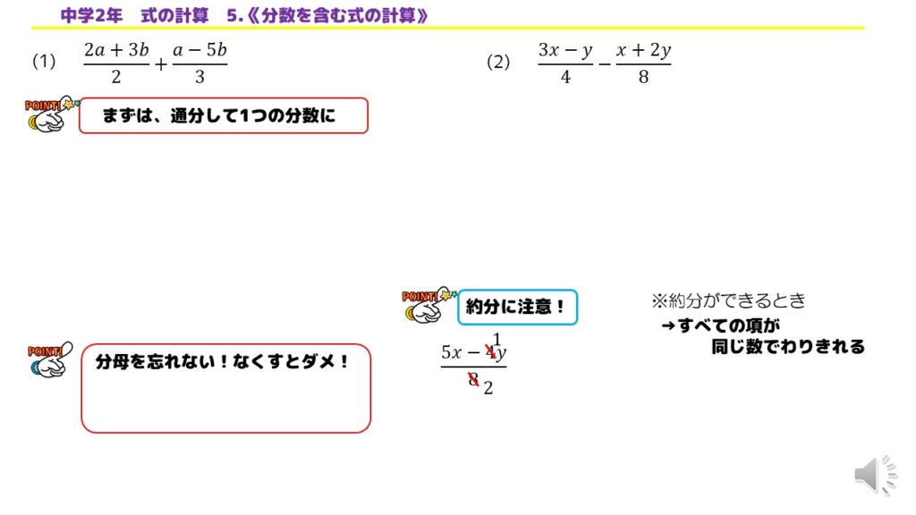 Youtube Lesson 中2 式の計算 第5回 分数を含む式の計算 桂坂数学教室