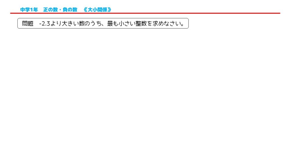 Youtube Lesson 中1 正の数 負の数 2 大小関係 桂坂数学教室