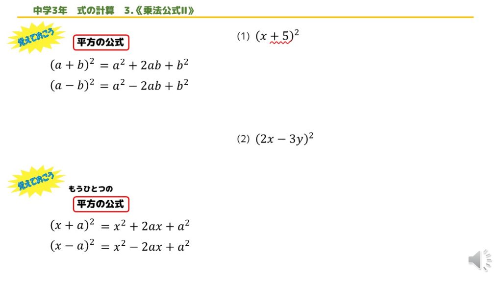 Youtube Lesson 中3 式の計算 3 乗法公式 桂坂数学教室