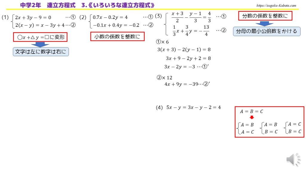 Youtube Lesson 中2 連立方程式 第3回 いろいろな連立方程式 桂坂数学教室