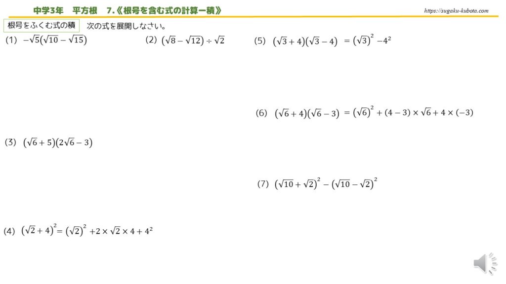 Youtube Lesson 中3 平方根 第7回 根号を含む式の計算 積 桂坂数学教室