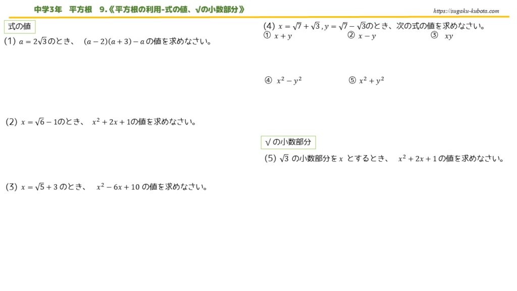 Youtube Lesson 中3 平方根 第8回 式の値 の小数部分 桂坂数学教室